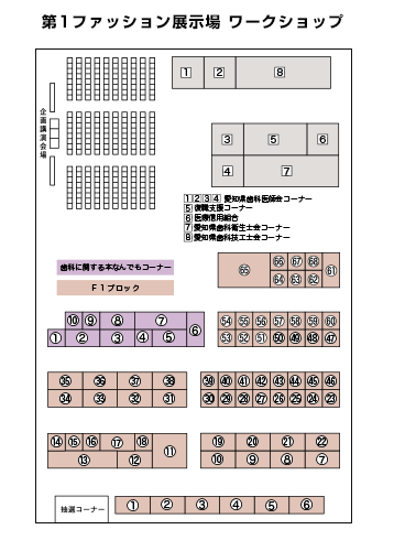 第1ファッション展示場 ワークショップ／第2ファッション展示場 会場図